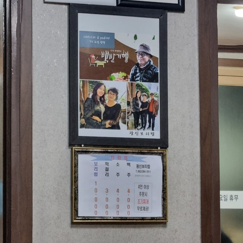 광신보리밥 이미지