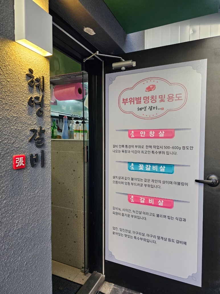 혜영갈비 이미지