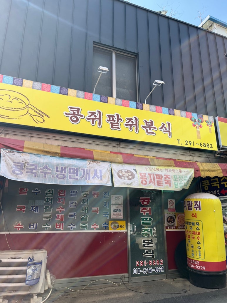 콩쥐분식 이미지
