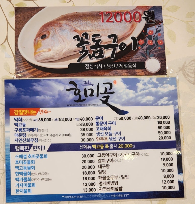 호미곶막회물회 이미지