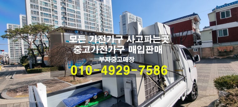 중고가전매입 이미지