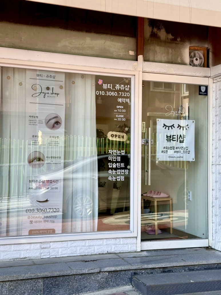 쥬쥬속눈썹 이미지