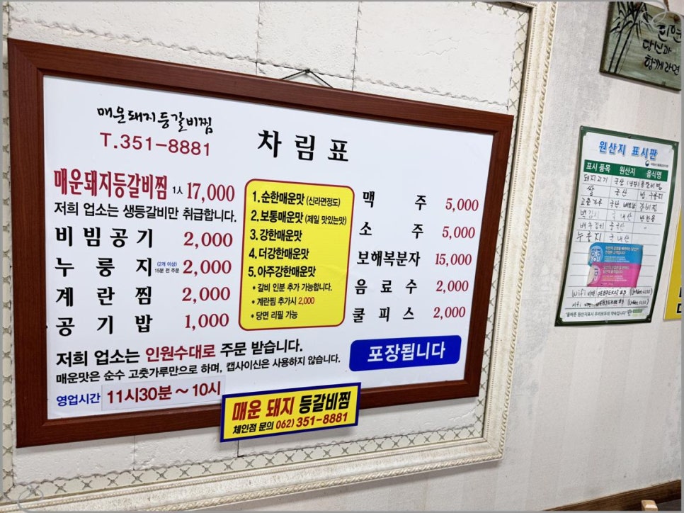 매운돼지등갈비찜 이미지