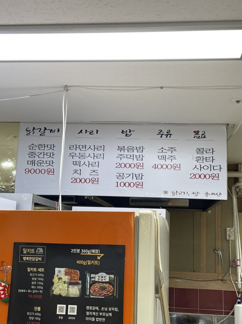 행복한닭갈비903 이미지