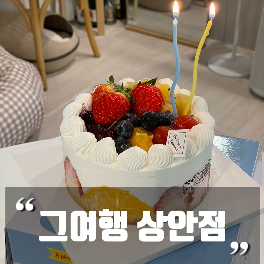그여행 상안점 이미지
