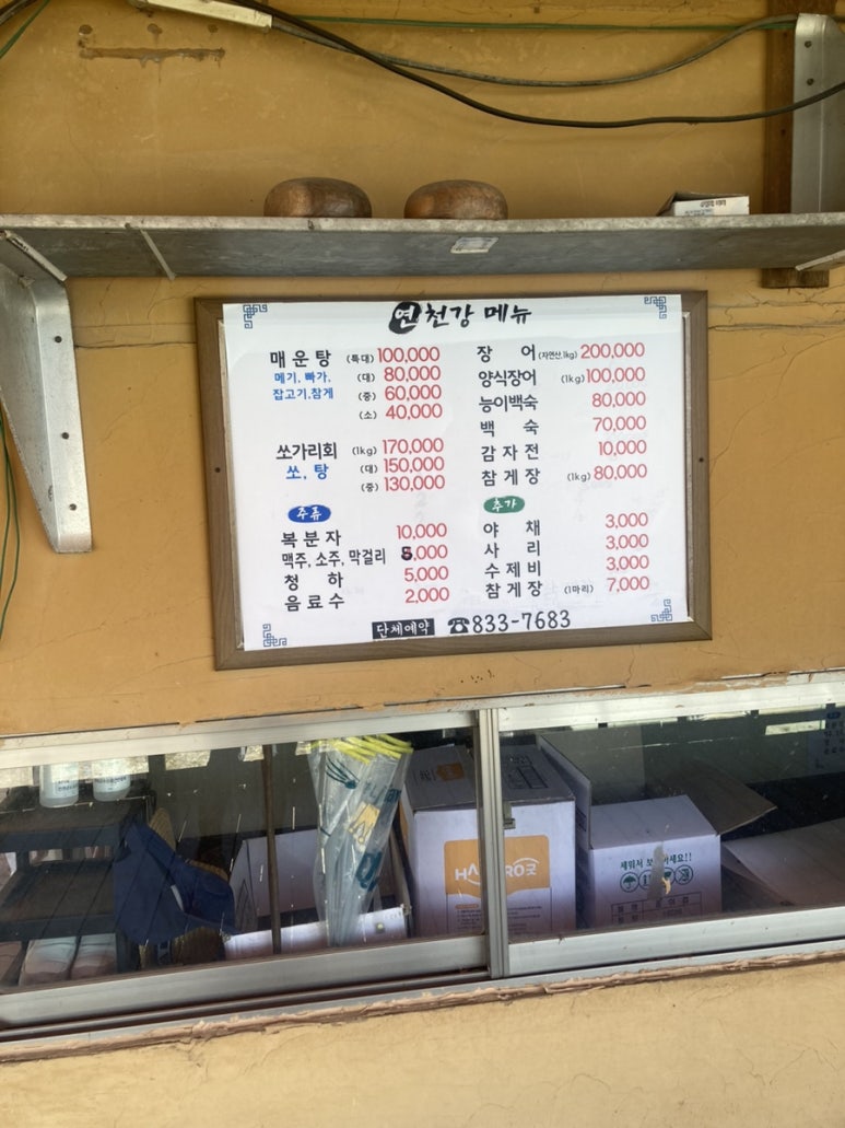 연천강 매운탕 이미지