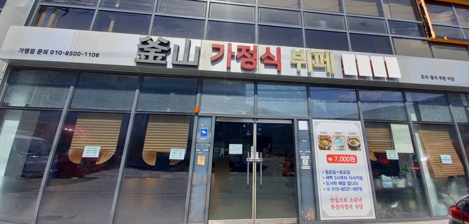 부산가정식뷔페 이미지