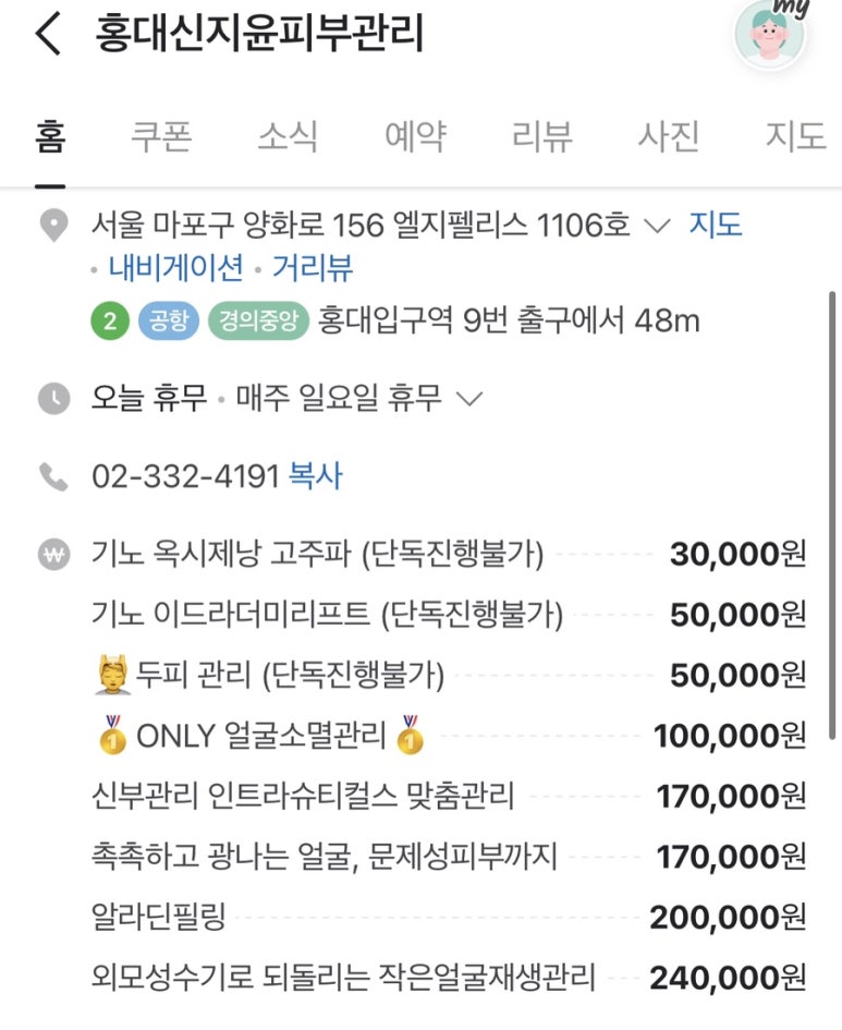 홍대신지윤피부관리 이미지