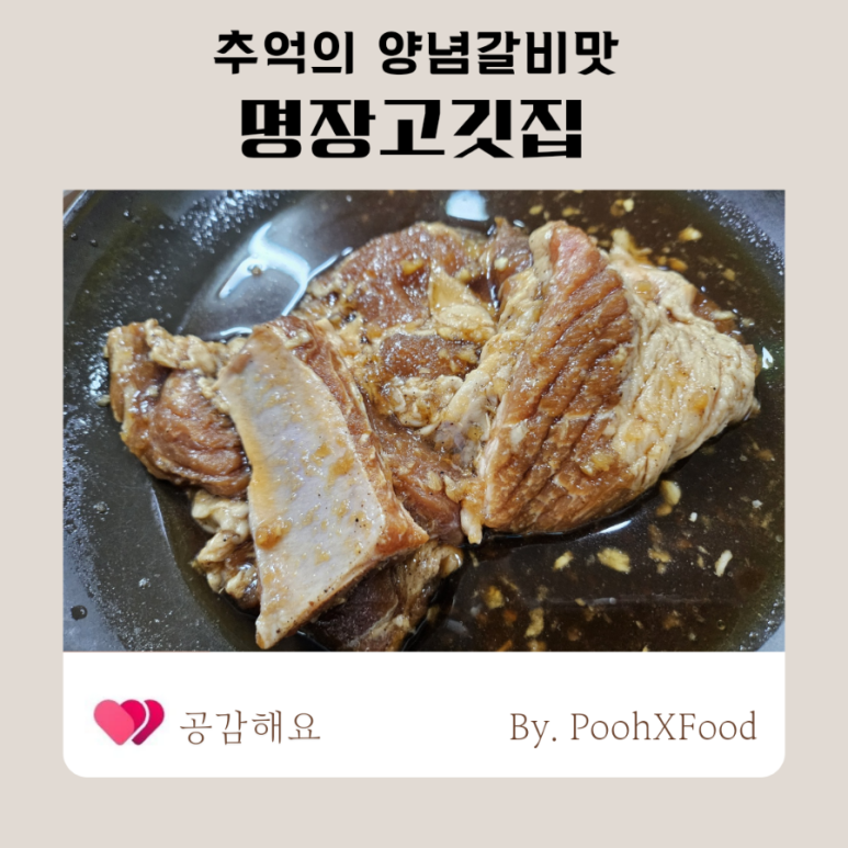 명장고깃집 이미지