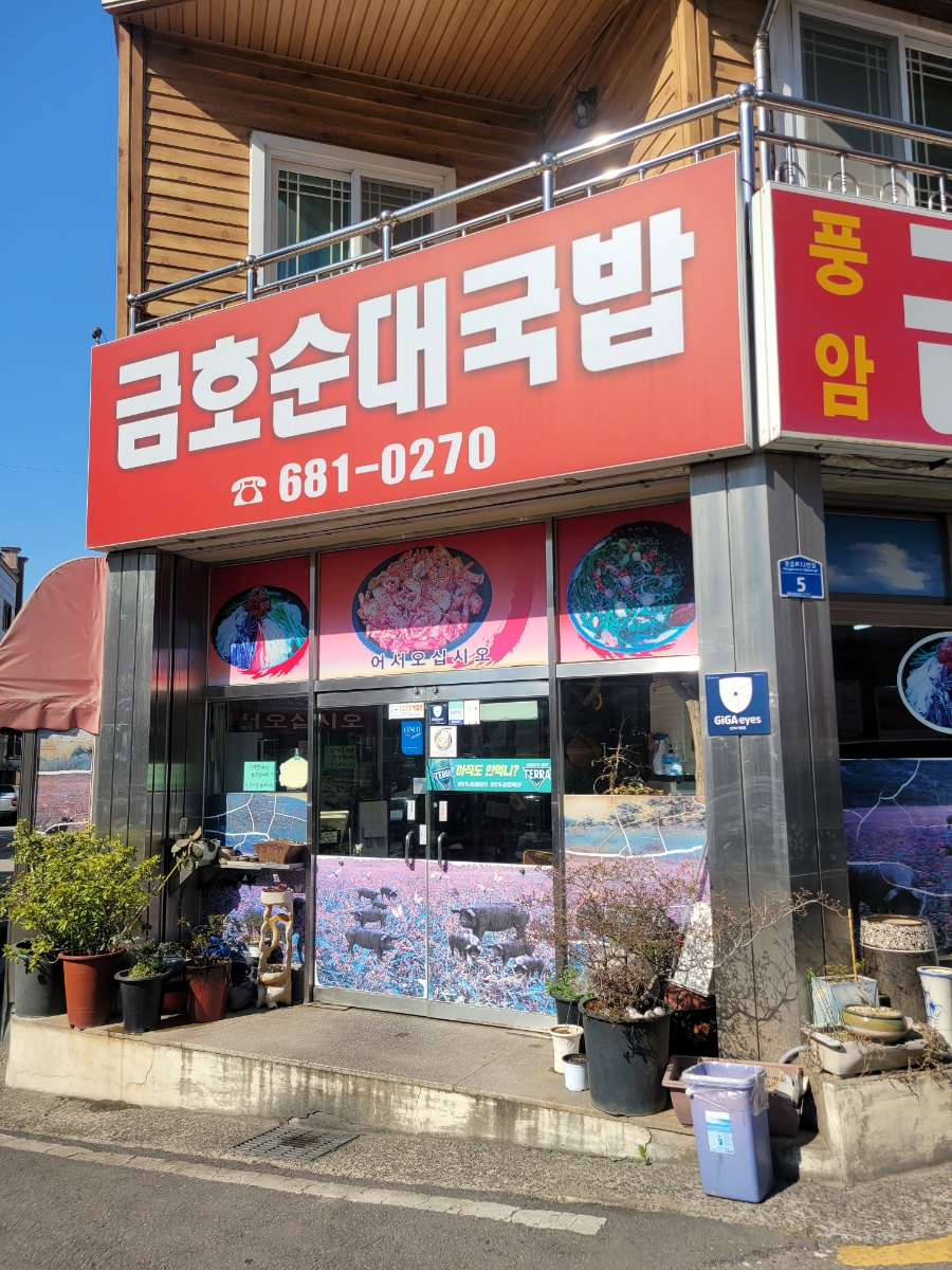 금호순대국밥 이미지