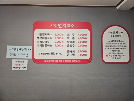 시민멸치국수 이미지
