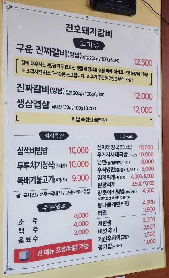 진호돼지갈비 이미지