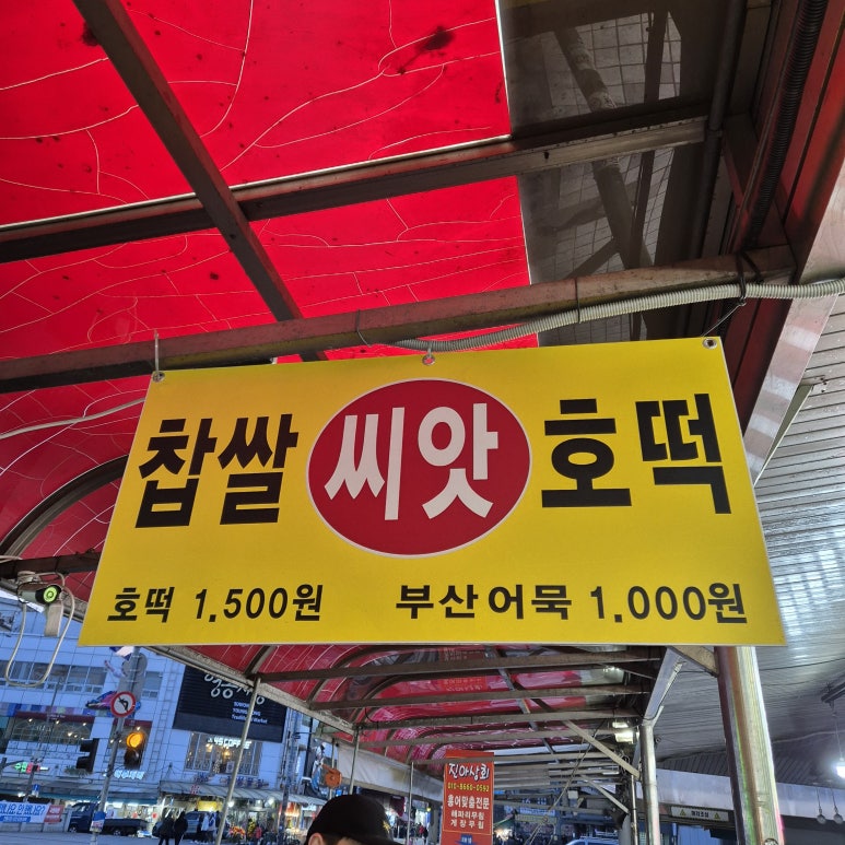 행궁호떡 이미지