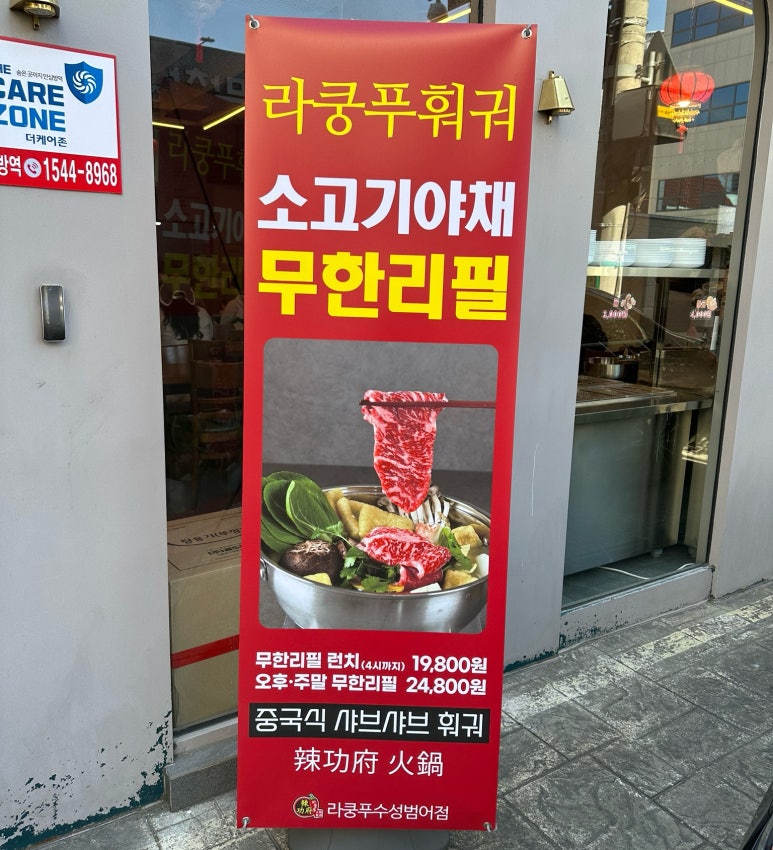 라쿵푸마라탕 앤 라쿵푸훠궈 이미지
