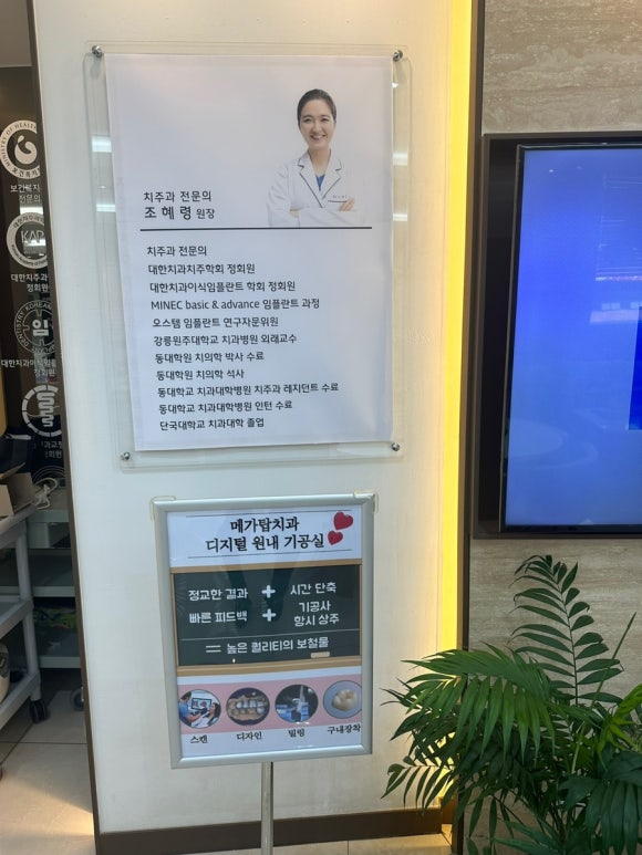 메가탑치과 이미지