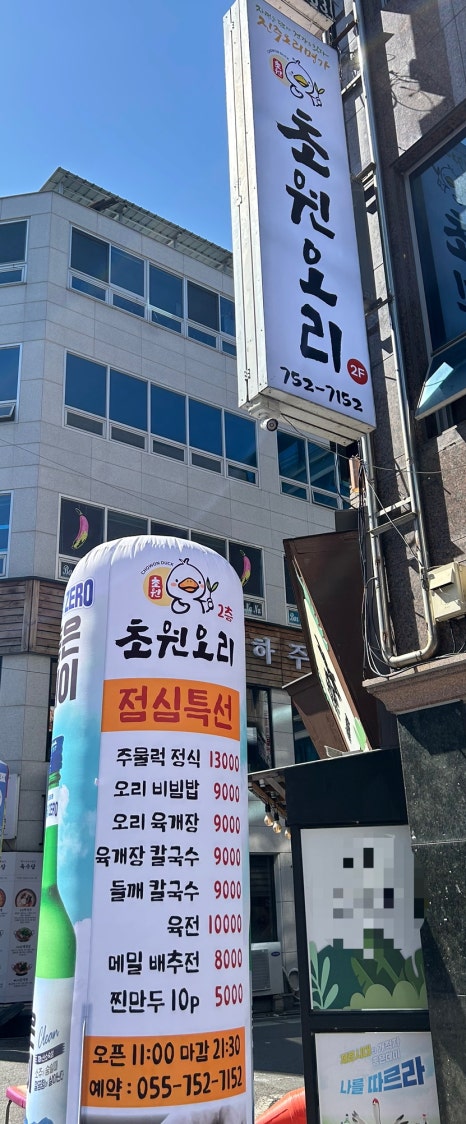 진주오리명가초원오리 이미지