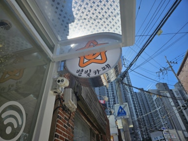 별빛카페24 이미지