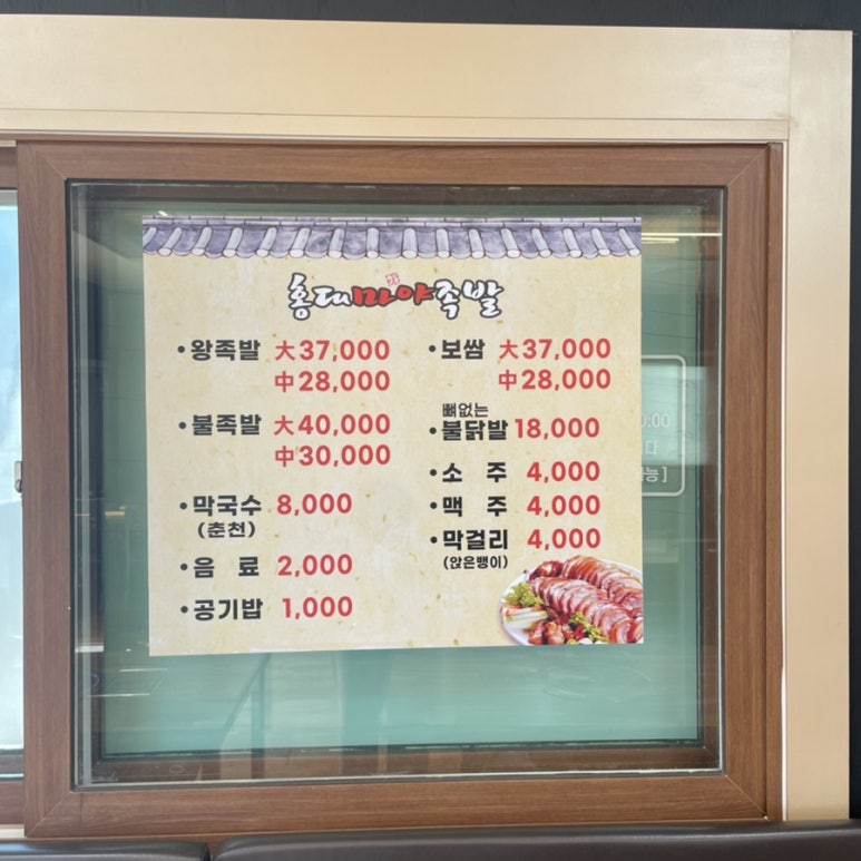 홍대마야족발 이미지