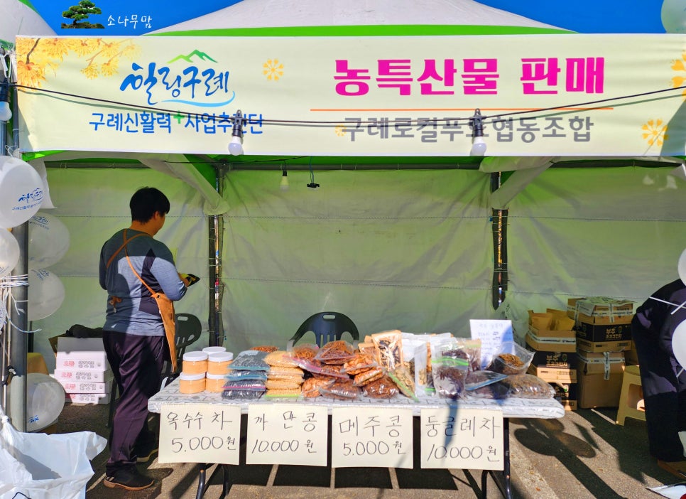 구례로컬푸드협동조합 이미지