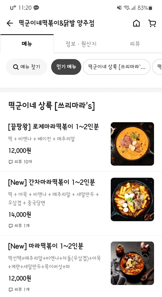 떡군이네떡볶이양주점 이미지