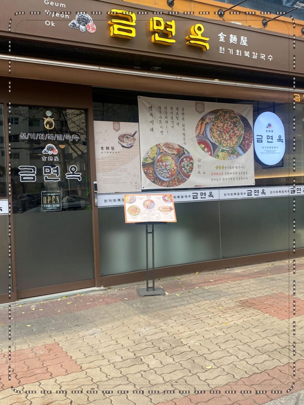 상황버섯칼국수 이미지