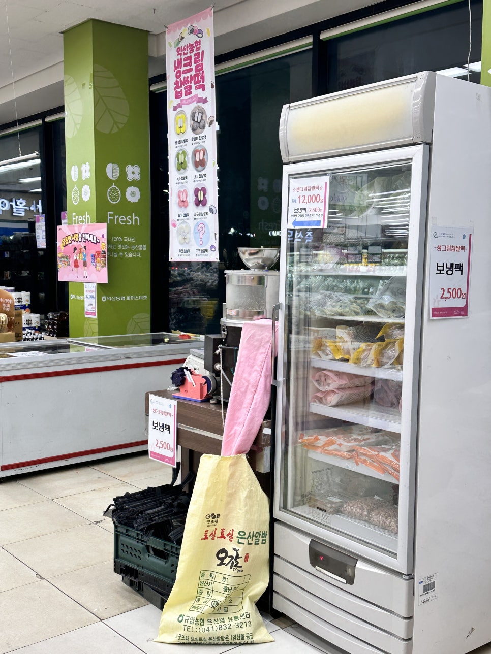 익산농협하나로마트 평화점 이미지