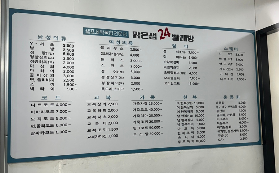 맑은샘셀프크리닝 이미지