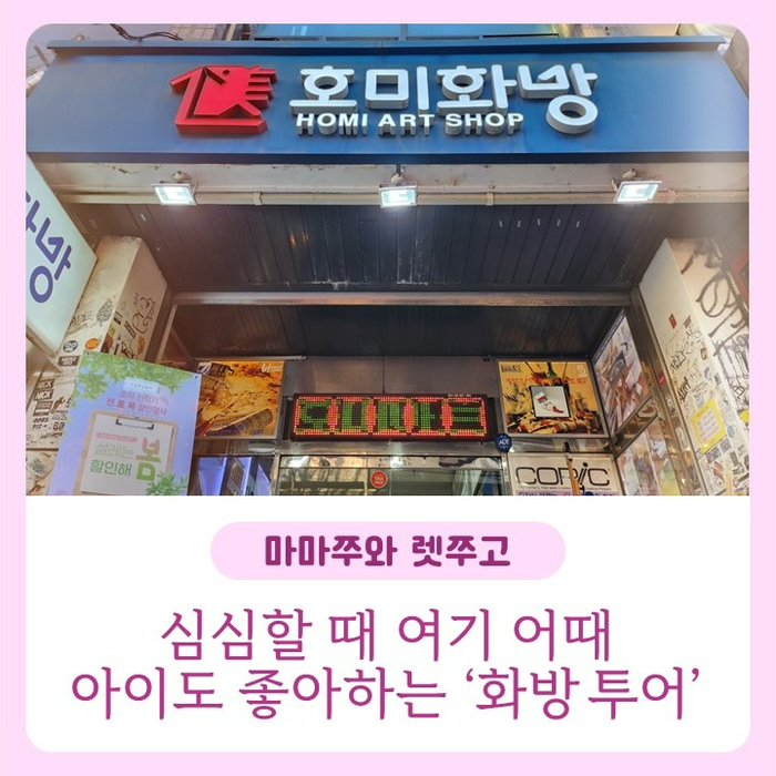 화방투어 이미지