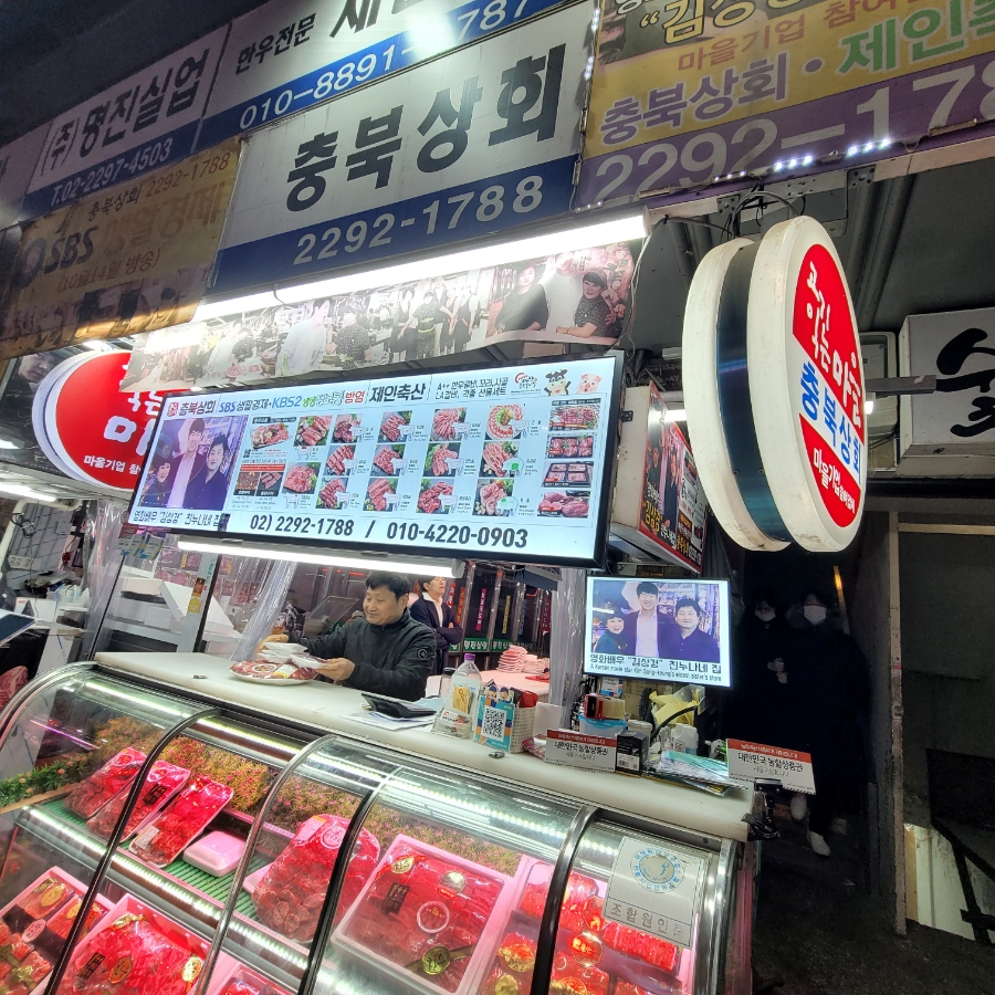 충북정육점 이미지