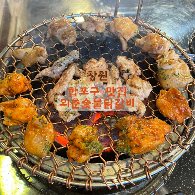 의춘숯불닭갈비 이미지