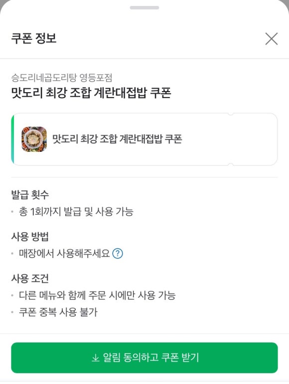 승도리네 곱도리탕 영등포점 이미지