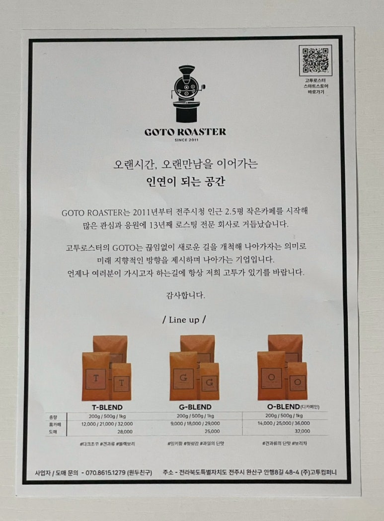 고투커피로스터 이미지