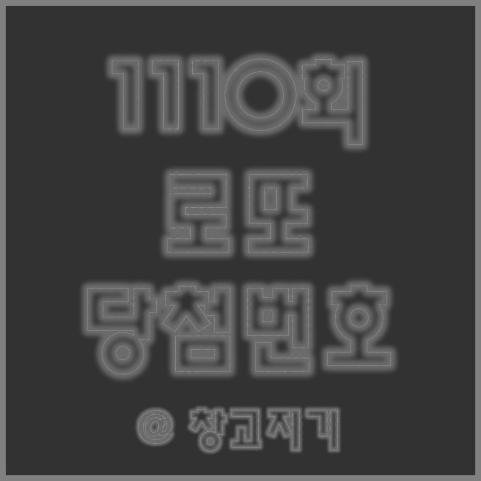 원내복권방 이미지