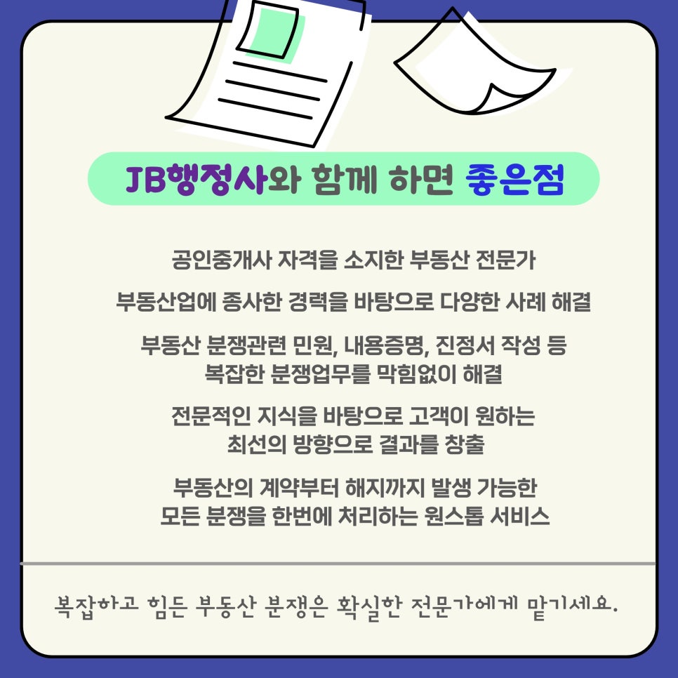 더불어행정사사무소 이미지