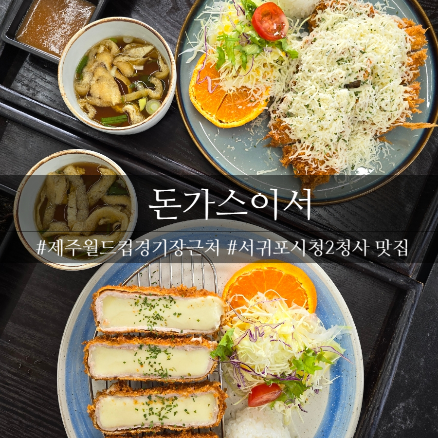 돈가스이서 이미지