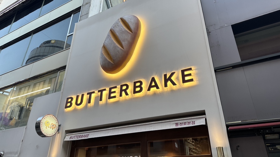 버터베이크(BUTTERBAKE) 이미지