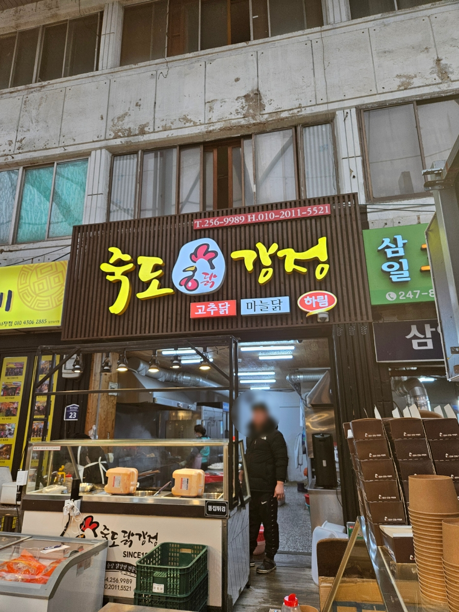 만세닭강정 이미지