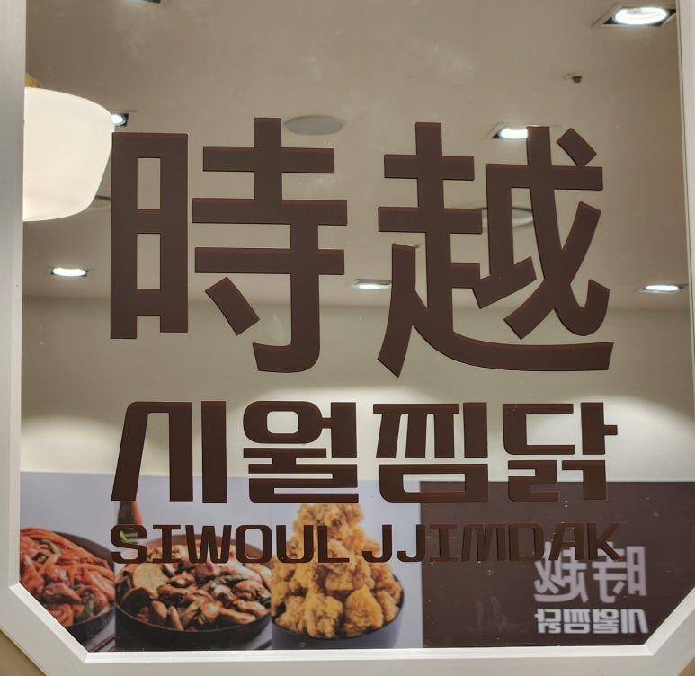 시월찜닭 이미지