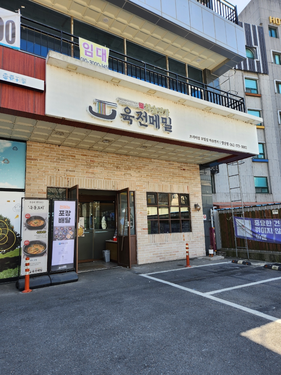 하솜면가육전메밀양산점 이미지