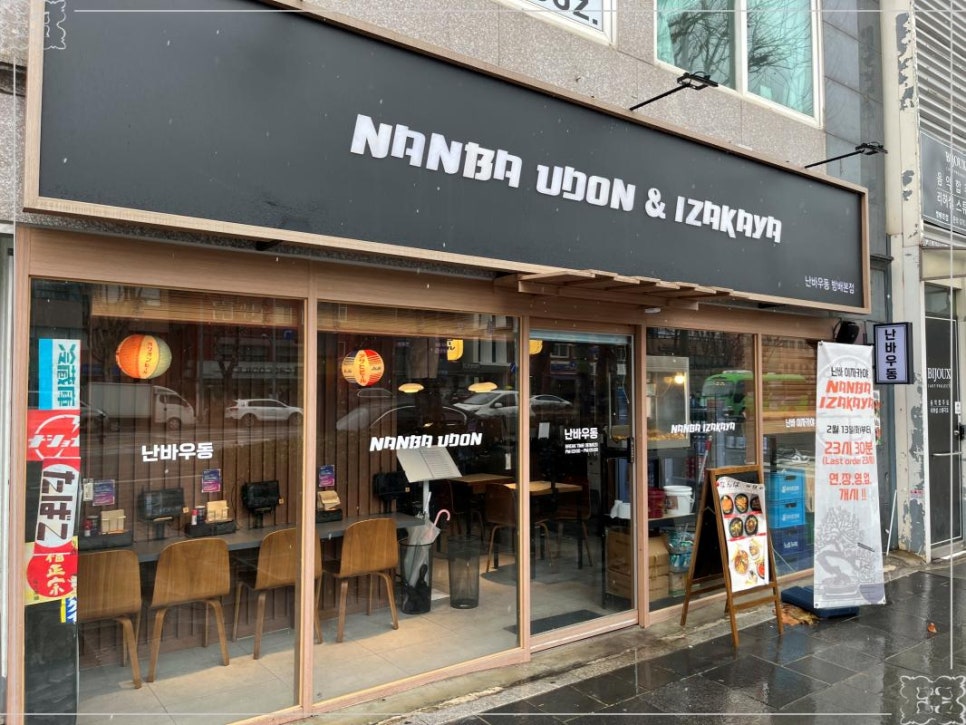 난바우동 이미지