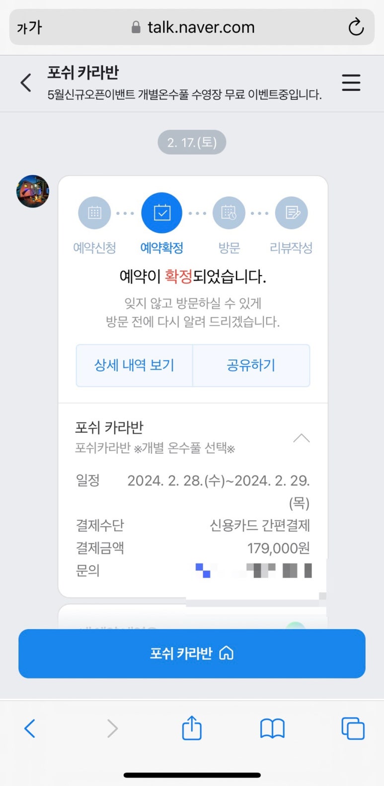 포쉬카라반 이미지