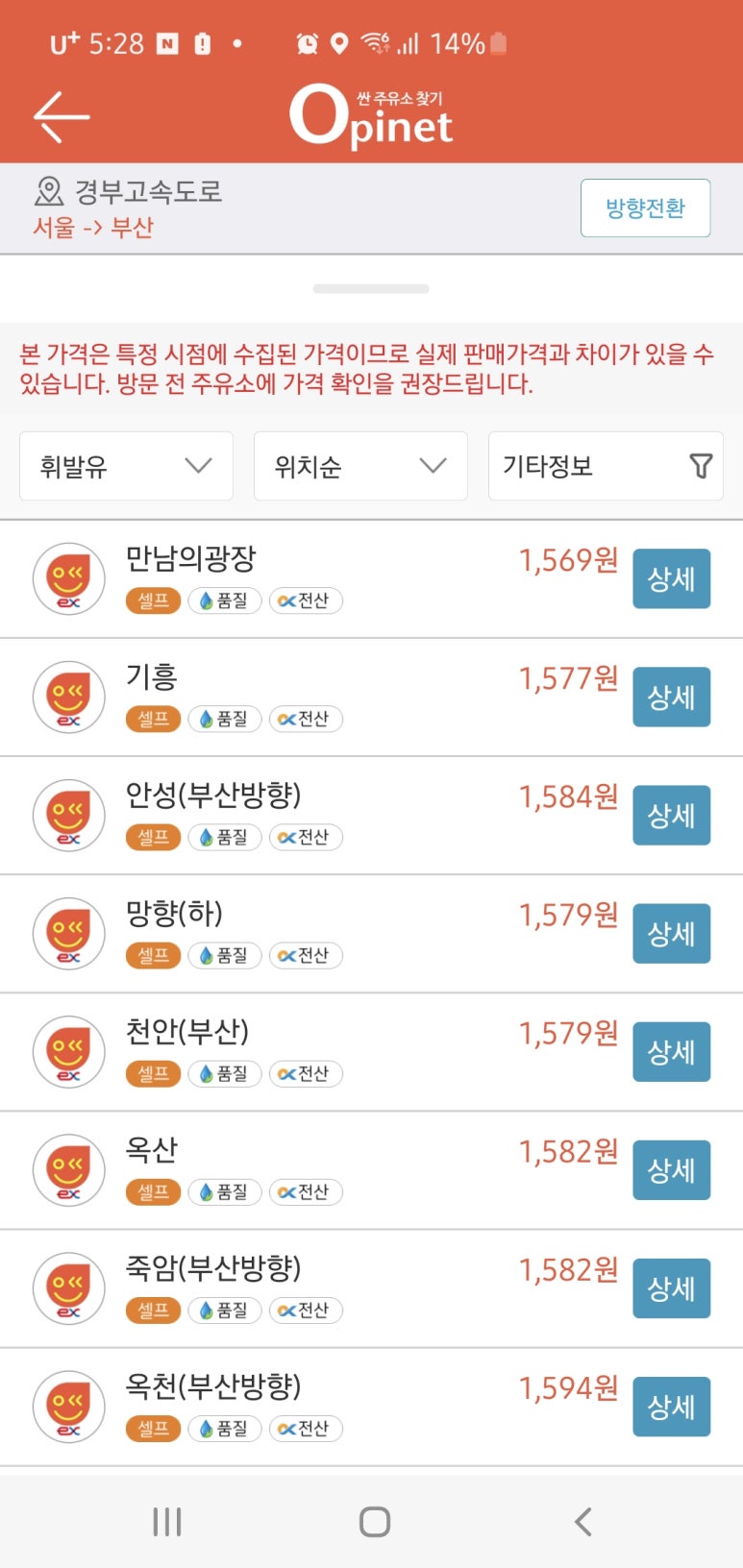 만남의주유소 이미지