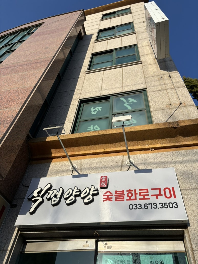 식껍양양 이미지