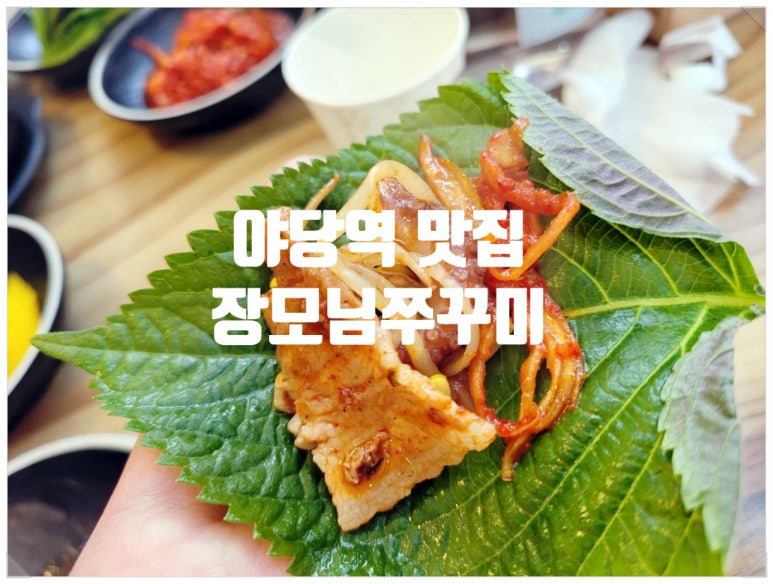 장모님쭈꾸미 이미지