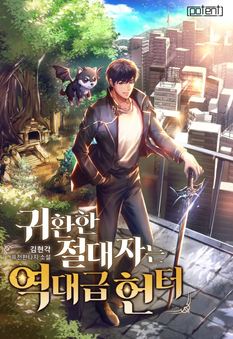 교통사고헌터 이미지