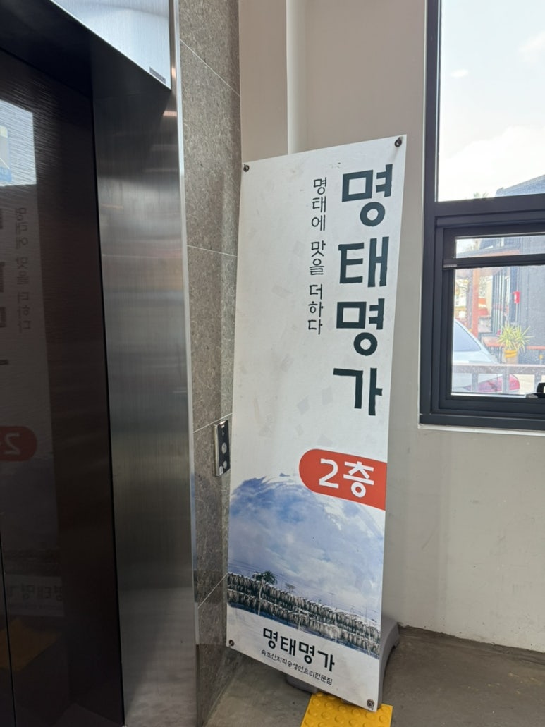 명태명가제주점 이미지
