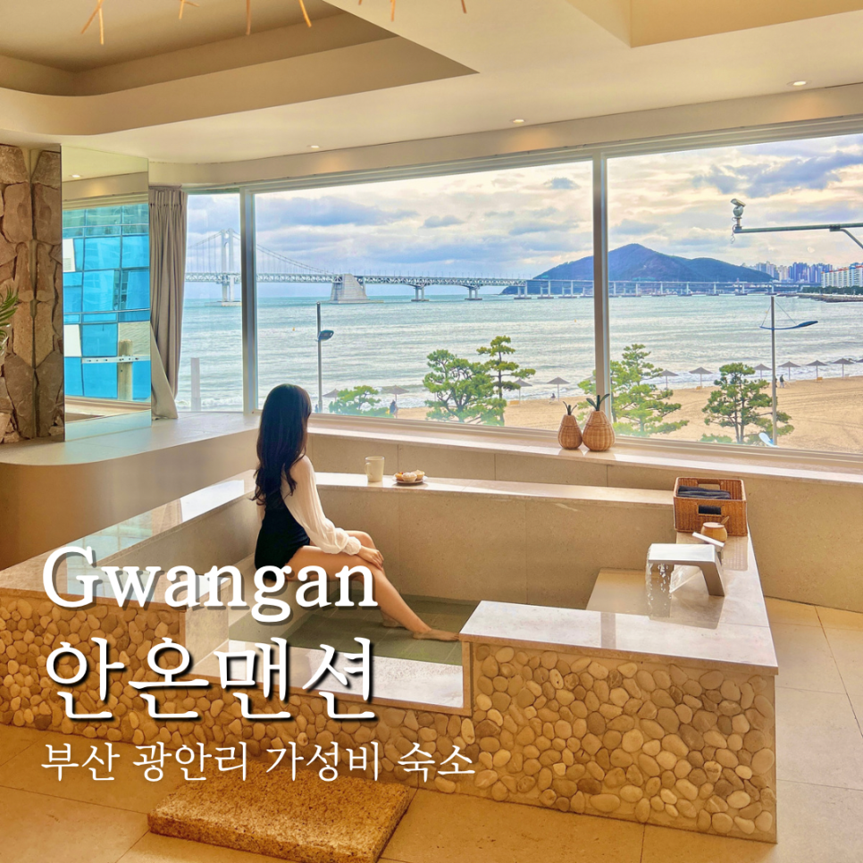 스파 안온 이미지