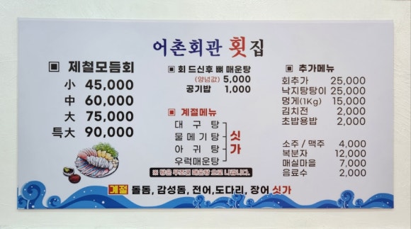 어촌회관횟집 이미지