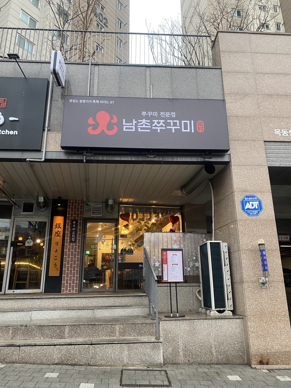 남촌쭈꾸미 이미지
