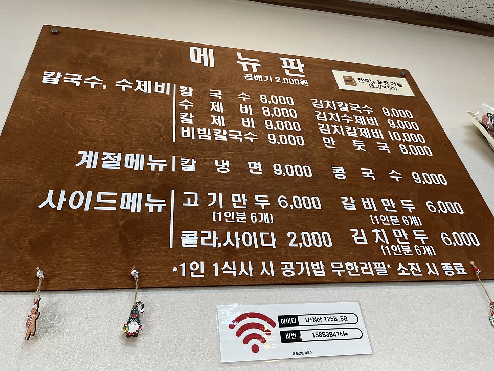 더마싯는칼국수 이미지